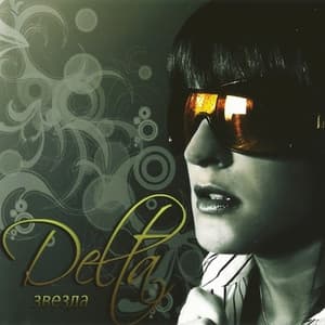 Album cover art for Звезда