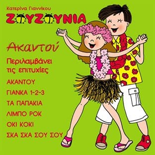 Album cover art for Akadou