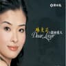 送别 (Song Bie)