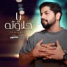 يا حلاوته