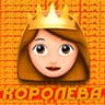 Королева
