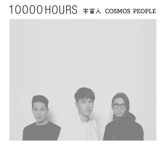 Album cover art for 一萬小時