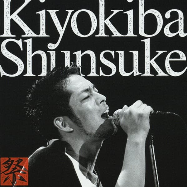 Album cover art for 清木場俊介LIVE"祭"