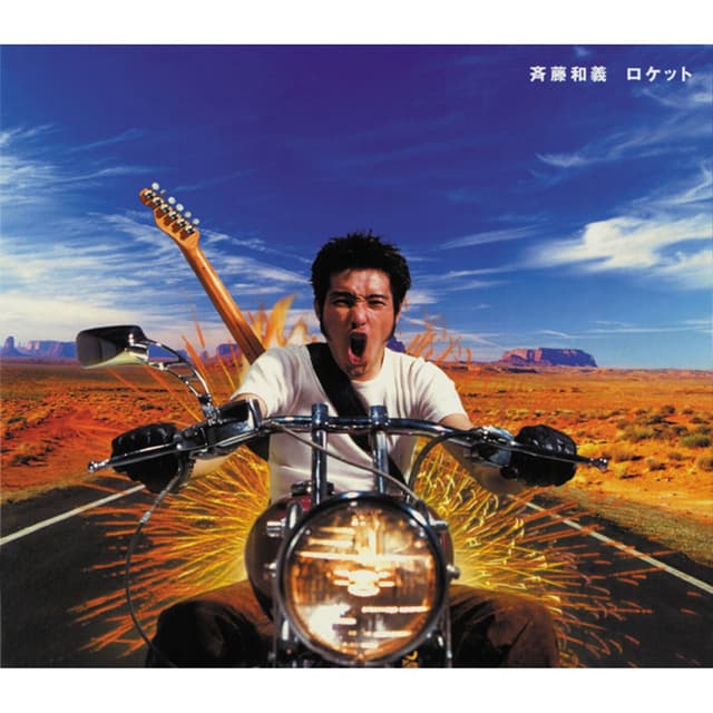 Album cover art for ロケット