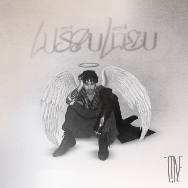 Album cover art for เปรียบเทียบ