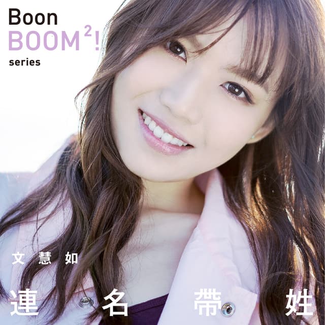 Album cover art for 連名帶姓