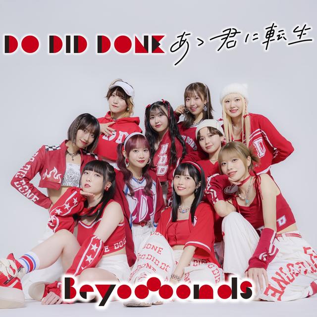 Album cover art for Do-Did-Done/あゝ君に転生