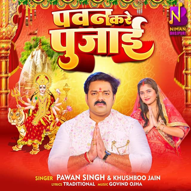 Album cover art for Pawan Kare Pujai