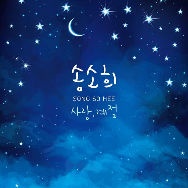 Album cover art for Love, Seasons
