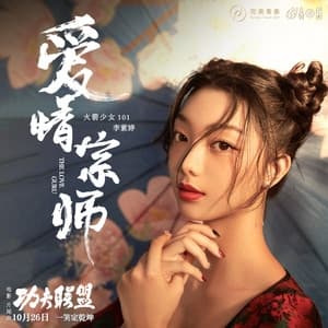 Album cover art for 爱情宗师
