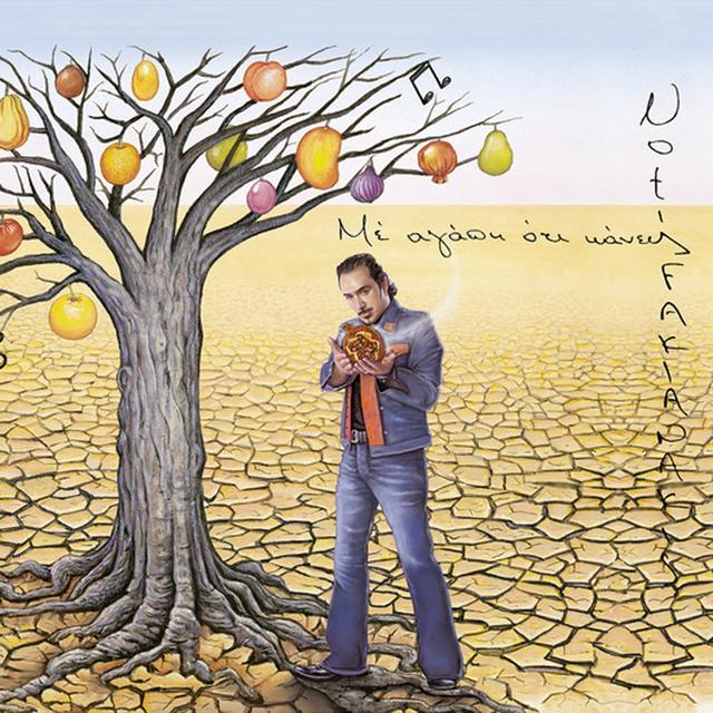 Album cover art for Με αγάπη ό,τι κάνεις