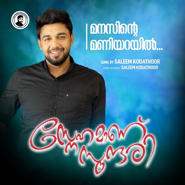Album cover art for Snehamanu Sundari