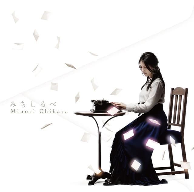 Album cover art for みちしるべ