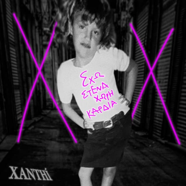Album cover art for Eho Stenahori Kardia