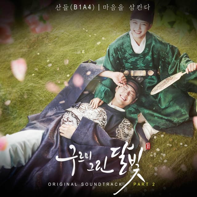 Album cover art for 구르미 그린 달빛, Pt.2