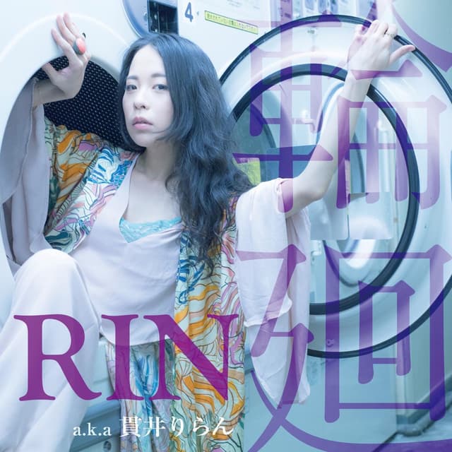 Album cover art for 輪廻