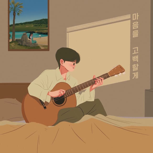 Album cover art for My love confession