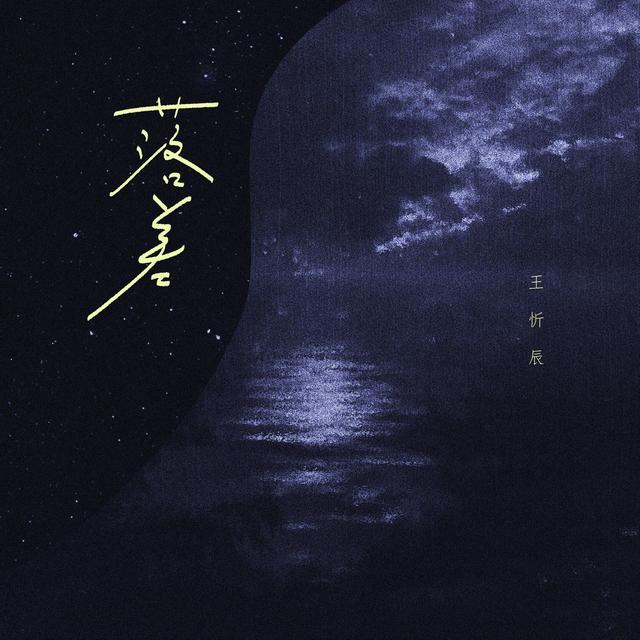 Album cover art for 落差