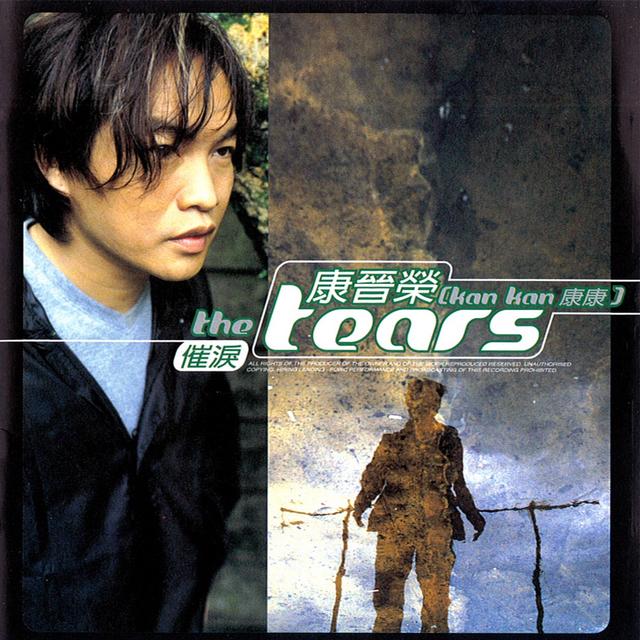 Album cover art for 催淚