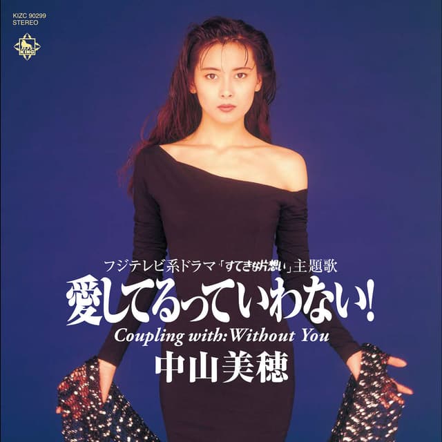 Album cover art for AISHITERUTTEIWANAI
