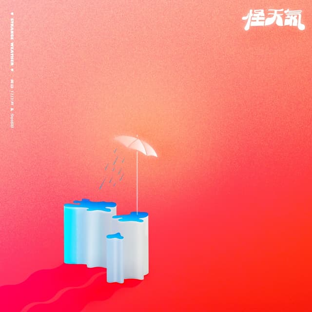 Album cover art for 怪天氣
