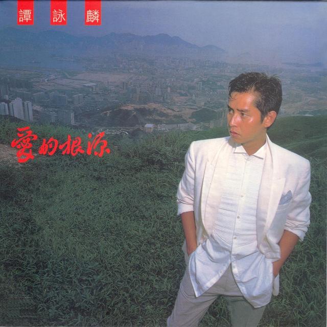 Album cover art for 愛的根源