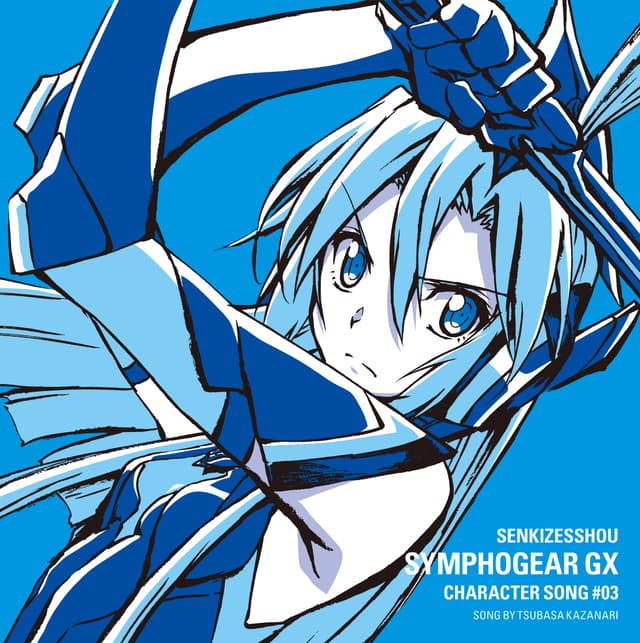 Album cover art for 「戦姫絶唱シンフォギアGX」キャラクターソング3/風鳴翼