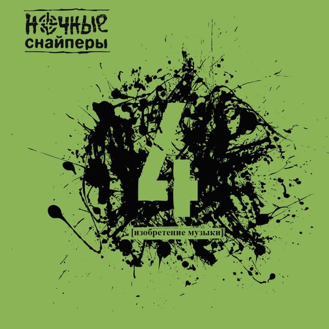 Album cover art for 4