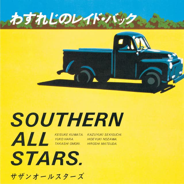 Album cover art for Wasureji No Laid-Back