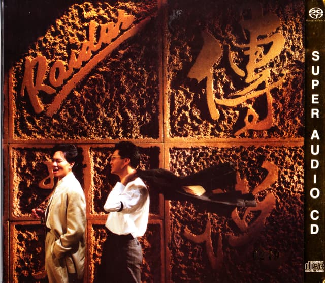 Album cover art for 傳說