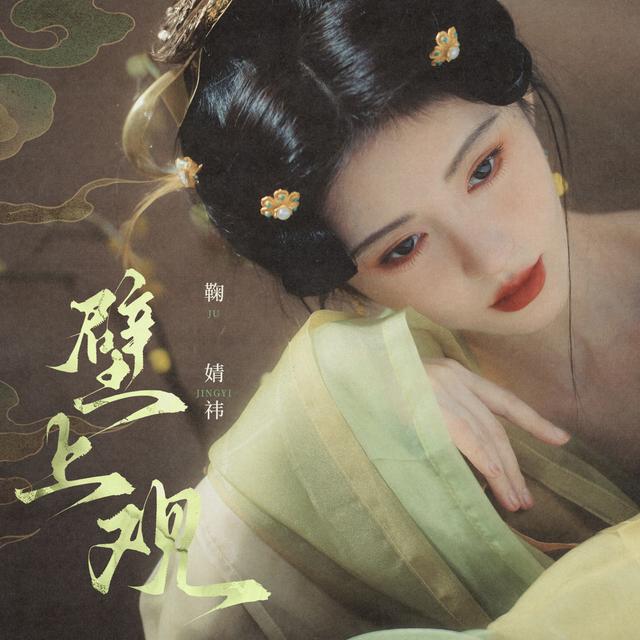 Album cover art for 壁上观