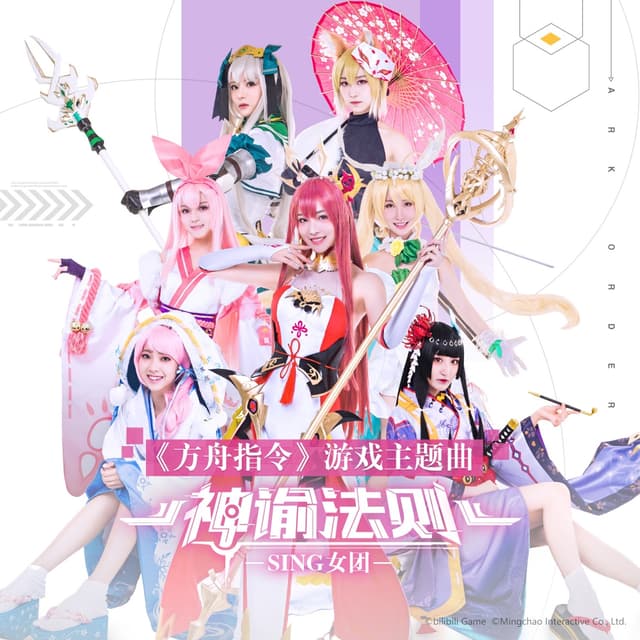 Album cover art for 神谕法则