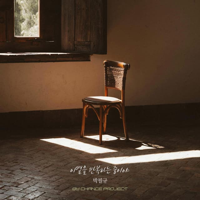 Album cover art for Goodbye, Again and Again X BY CHANCE PROJECT