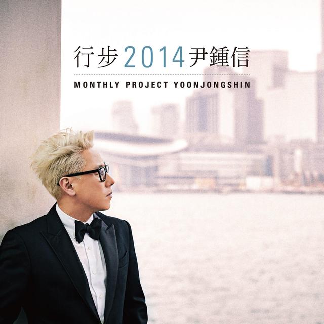 Album cover art for Monthly Project 2014 Yoon Jong Shin