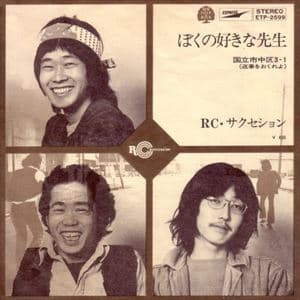 Album cover art for ぼくの好きな先生