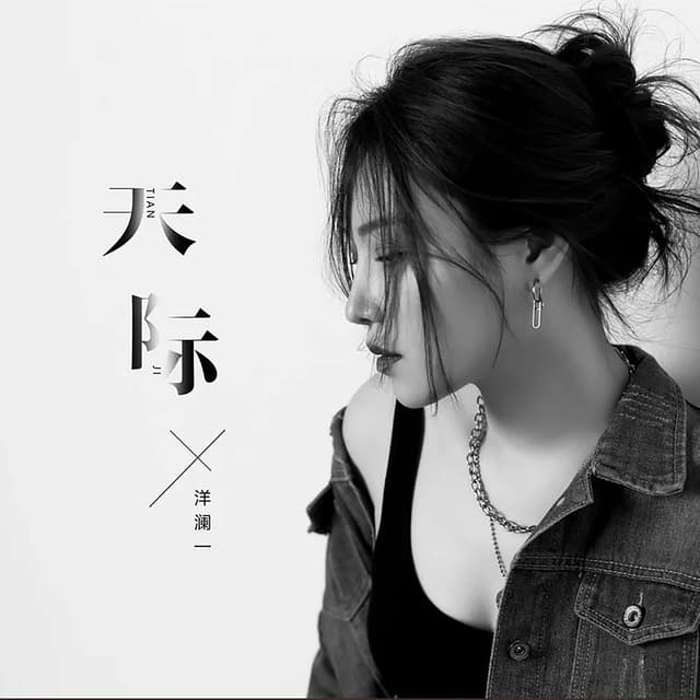 Album cover art for 天际