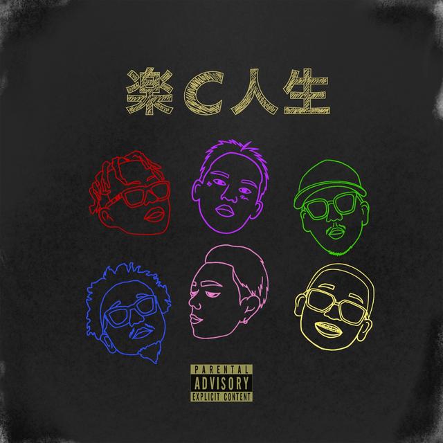 Album cover art for 楽C人生 (feat. Candee & MonyHorse)