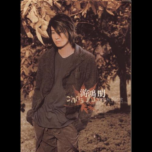 Album cover art for Autumn Love Songs 2004---The First Thousand Days