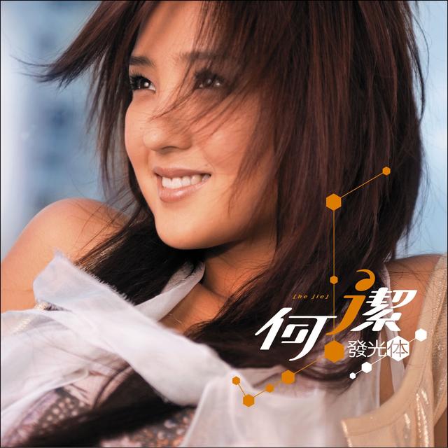 Album cover art for 發光體