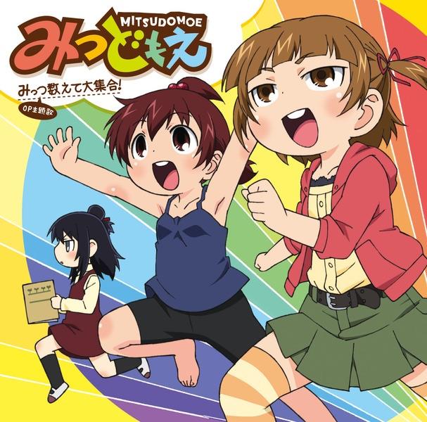 Album cover art for みっつ数えて大集合!