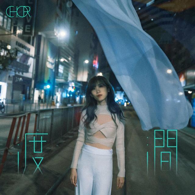 Album cover art for 渡澗