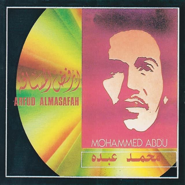 Album cover art for أرفض المسافة