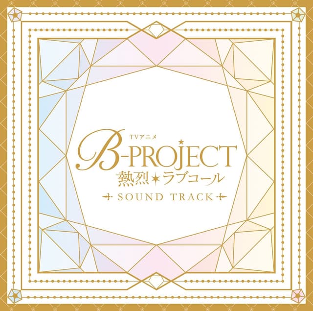 Album cover art for TVアニメ「B-PROJECT ～熱烈*ラブコール～」Sound Track