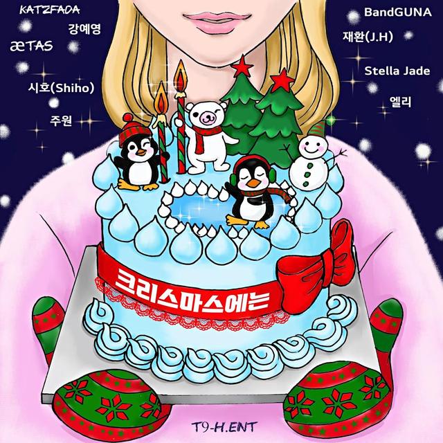 Album cover art for 크리스마스에는
