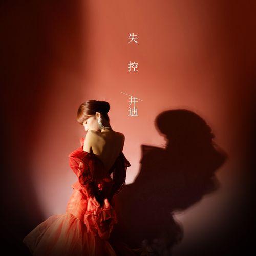 Album cover art for 失控