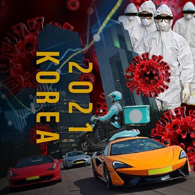 Album cover art for 2021대한민국