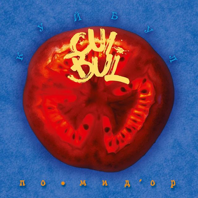 Album cover art for По-мид'ор