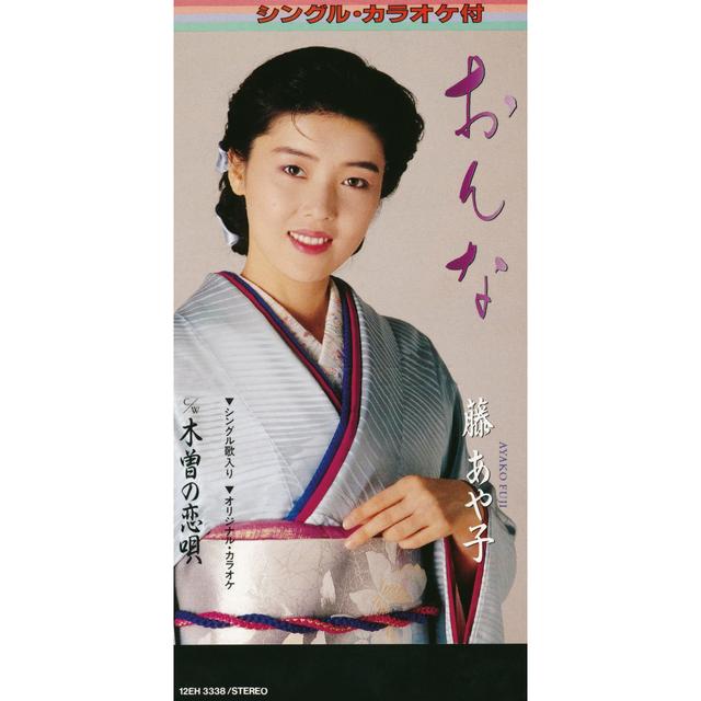 Album cover art for おんな