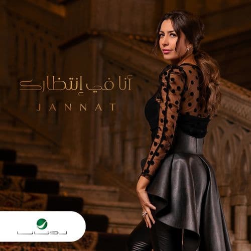 Album cover art for Ana Fe Entezarak
