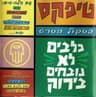 למה הלכת ממני